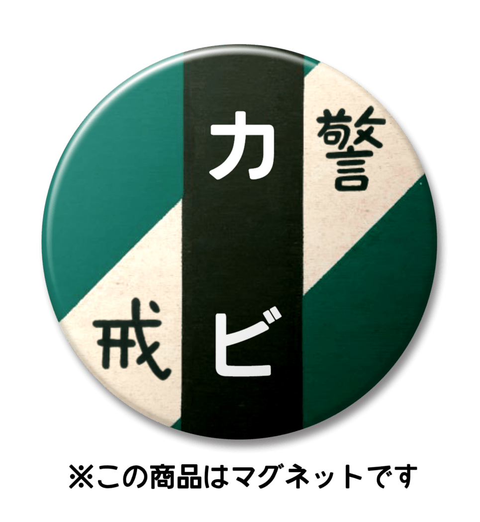 【マグネット】カビ（緑）