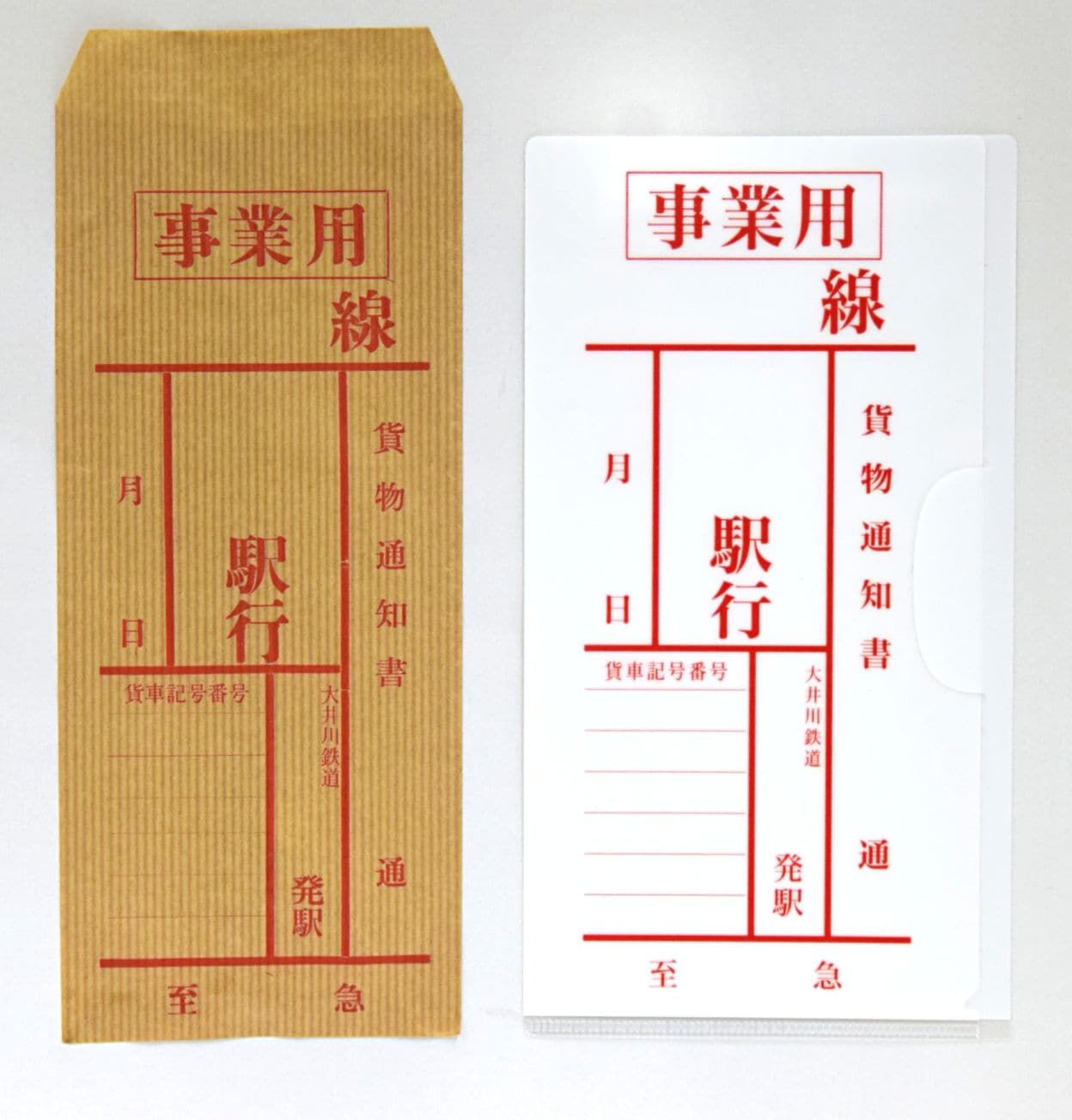 貨物通知書用封筒　抗菌ケース
