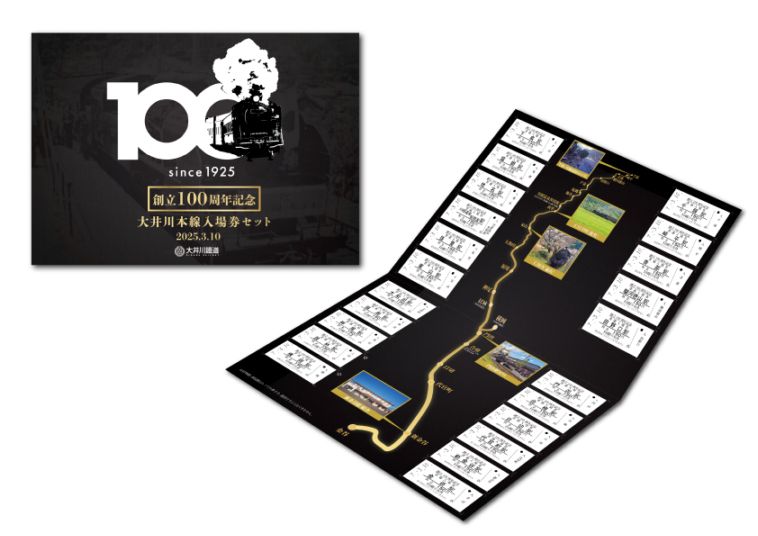 【創立100周年記念】大井川本線入場券セット【本線全20駅＋過去駅も！】