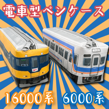 大鐵オリジナルグッズ,すべての商品 | 大井川鐵道オンラインショップ