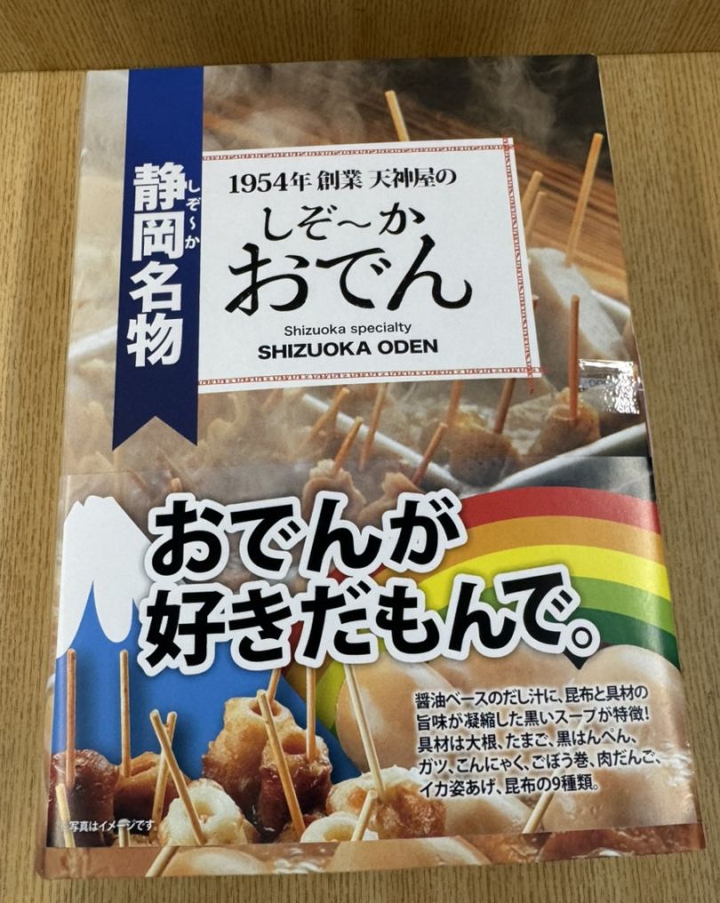 しぞーかおでん　レトルトパック