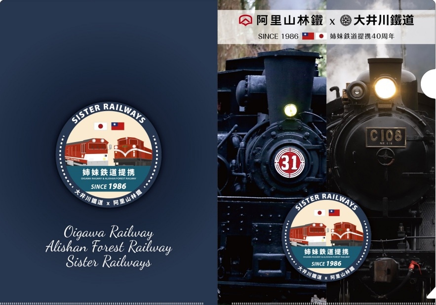 阿里山鉄道コラボ　Ａ４クリアファイルB　（HM)