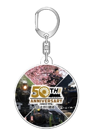 　大井川鐵道オリジナル　SL運行50周年記念　アクリルキーホルダー