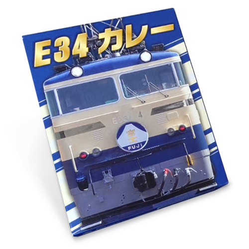 Ｅ34カレー