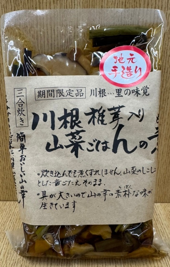 山菜ごはんの素