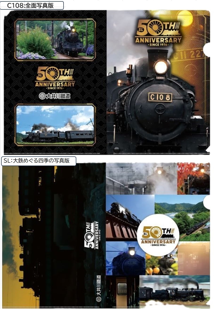 EC限定先行販売開始 大井川鐵道オリジナル SL運行50周年記念 A4クリア