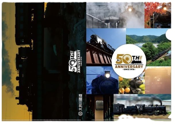 EC限定先行販売開始 大井川鐵道オリジナル SL運行50周年記念 A4クリア