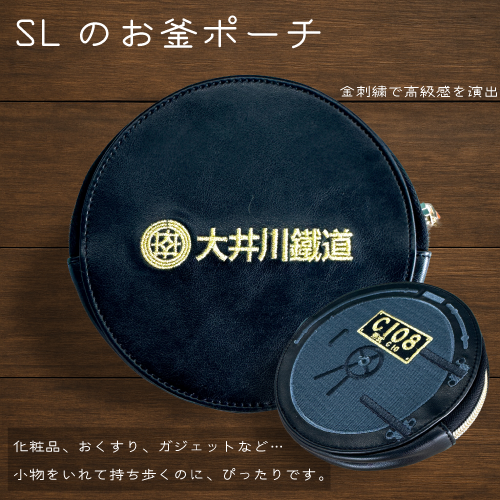 大井川鐵道オリジナル　ＳＬのお釜ポーチ（ＢＬＡＣＫ）