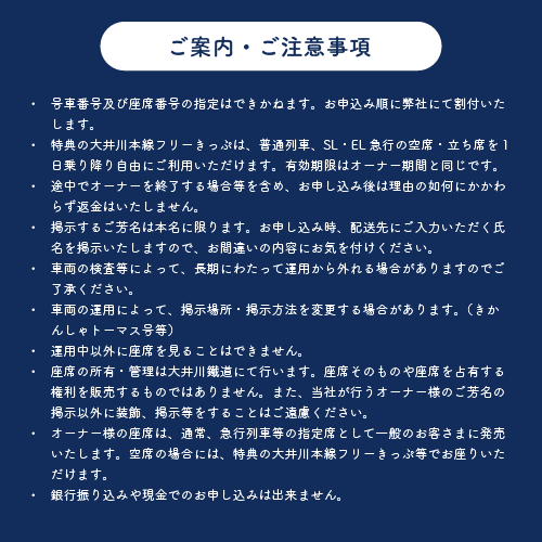 12客車 座席オーナー