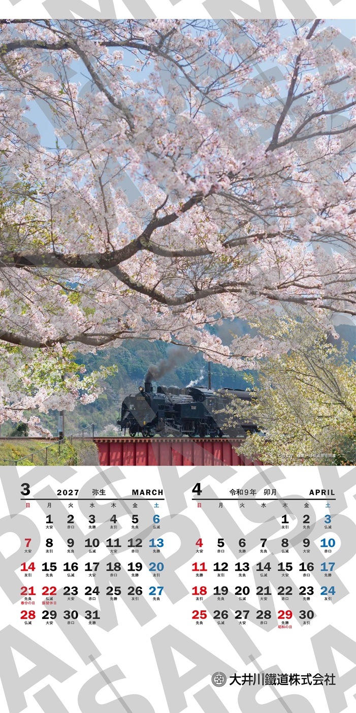 【新発売！】大井川鐵道　２０２７年ＳＬカレンダー
