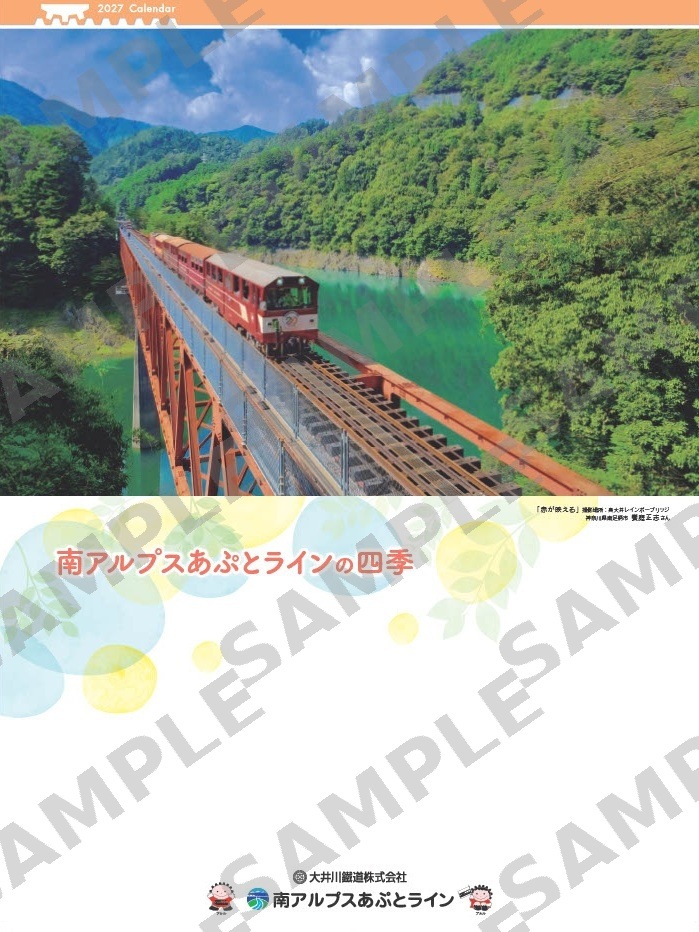 【新発売！】２０２７年カレンダー　南アルプスあぷとラインの四季