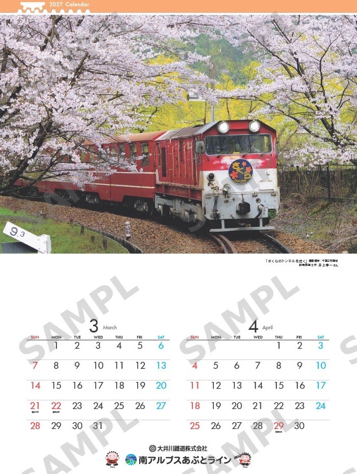 【新発売！】２０２７年カレンダー　南アルプスあぷとラインの四季