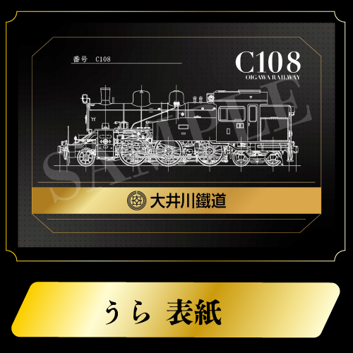 C10形8号機95周年記念乗車券セット[C10 8の日]
