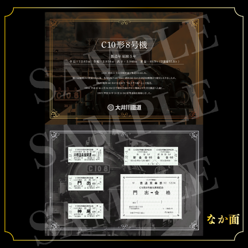 C10形8号機95周年記念乗車券セット[C10 8の日]