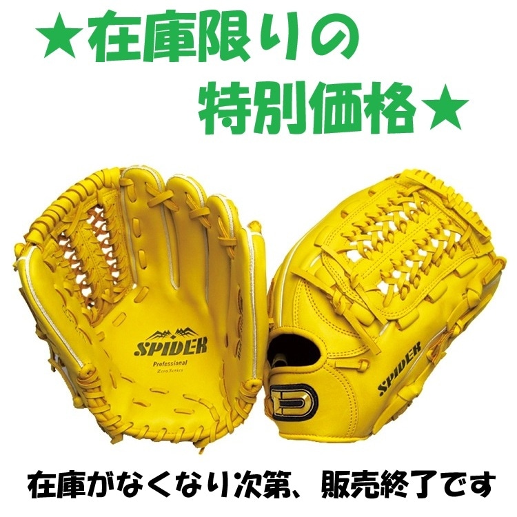 硬式三塁手 オールラウンド用 SPIDER イエロー 右投用