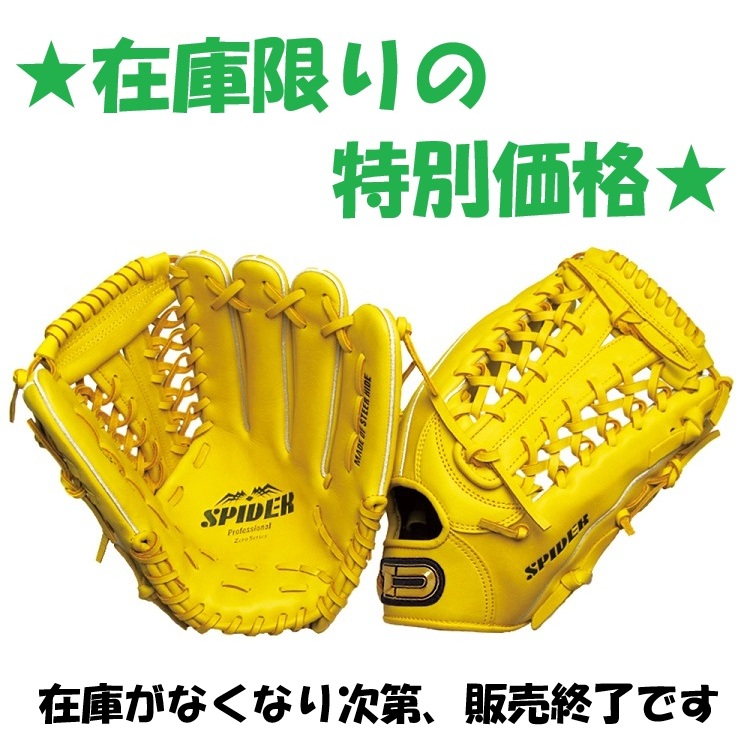 硬式外野手用グラブ SPIDER イエロー 右投用