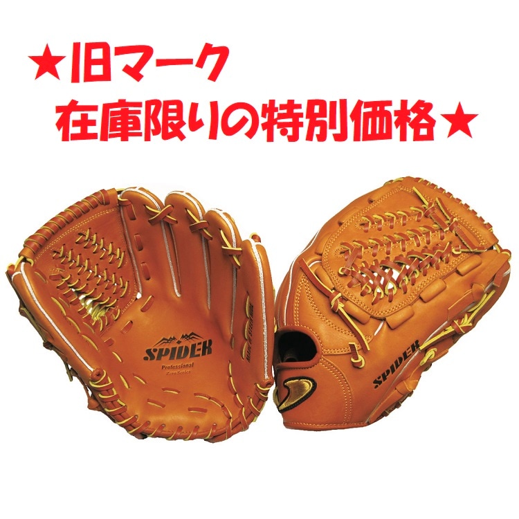 硬式投手用グラブ SPIDER タン 右投用【旧マーク】