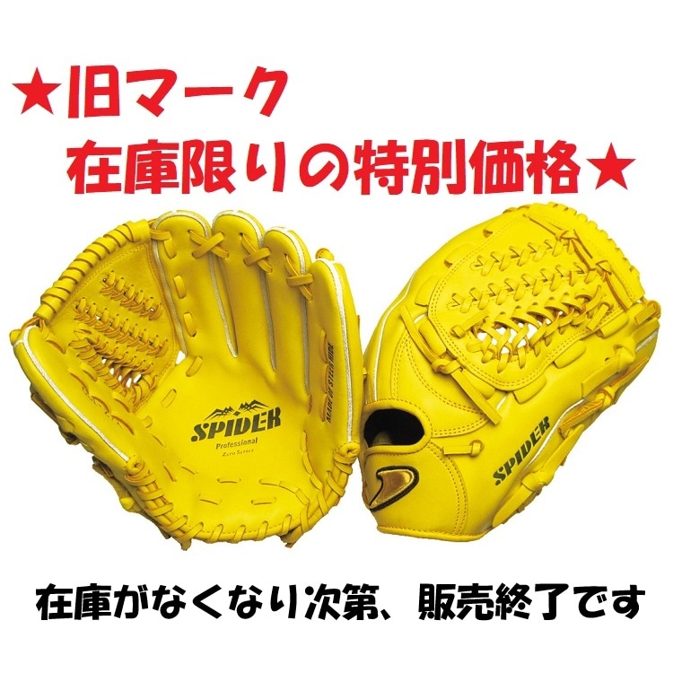 硬式投手用グラブ SPIDER イエロー 右投用