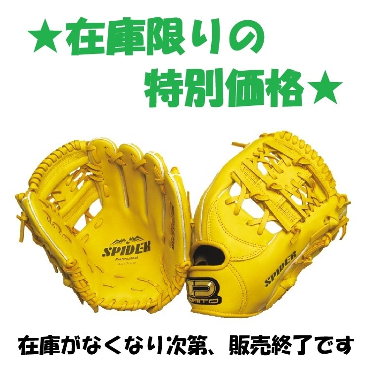 硬式二塁手・遊撃手用 SPIDER 網ウェブ イエロー 右投用