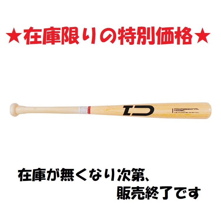 トレーニング短バット 75cm 750g 木刀グリップ　★値下げしました★