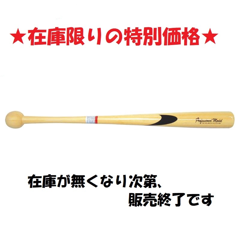 丸グリップバット 85cm 910g ☆再値下げしました☆｜ダイトベースボール
