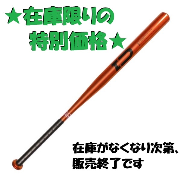 ミートトレーニングバット 84cm 770g