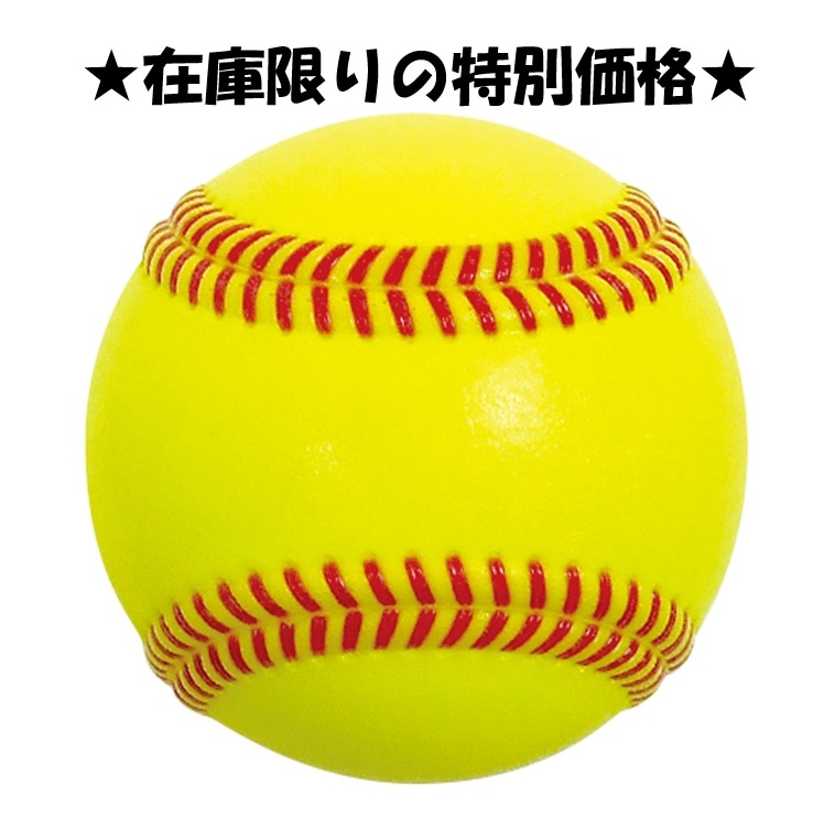 硬式用 雨天練習球 レインボール イエロー 防水加工 12球入り