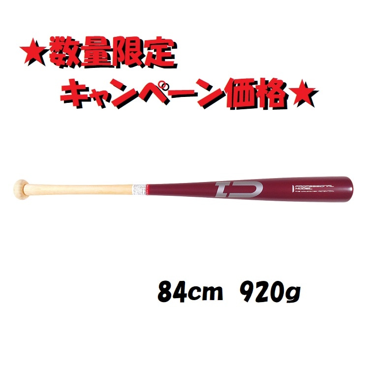 格安 合竹バット 84cm 920g