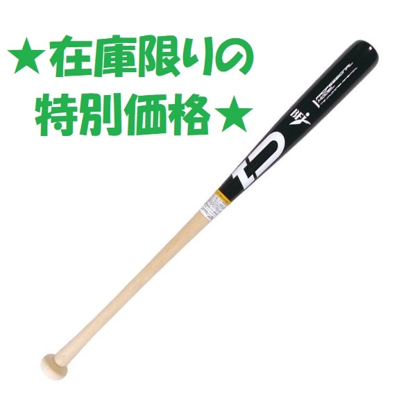 BFJメイプルバット84cm 880g