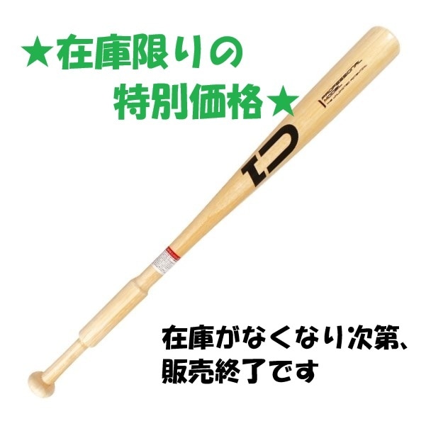 トレーニングバット 85cm 970g