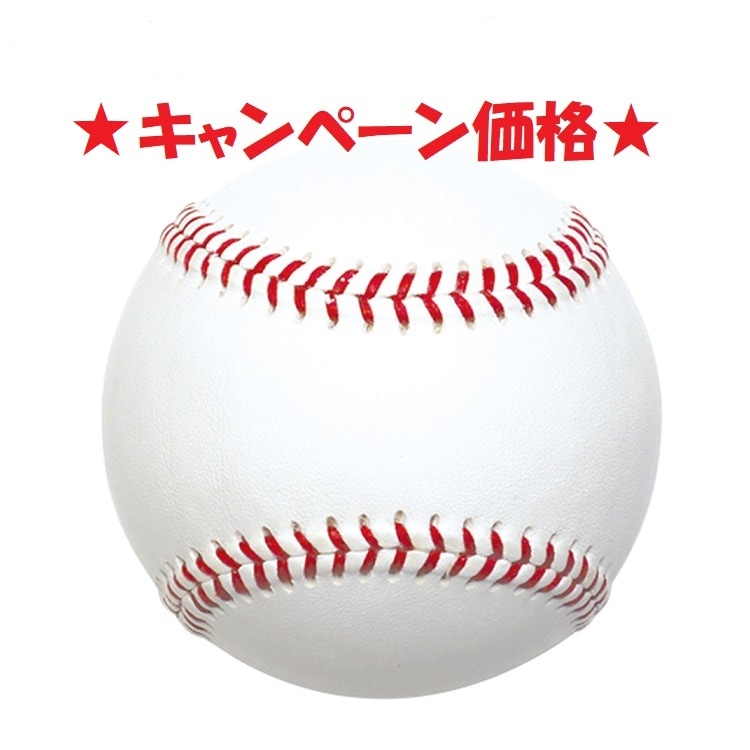 お買い得!硬式練習球 ノーマーク 12球入り