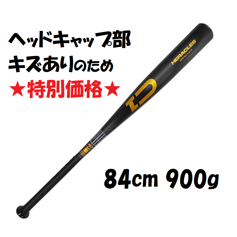 新基準硬式 公式試合用金属バット 84cm 900g キズあり
