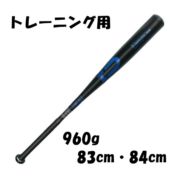 新基準練習試合・トレーニング用金属バットまとめ買いキャンペーン