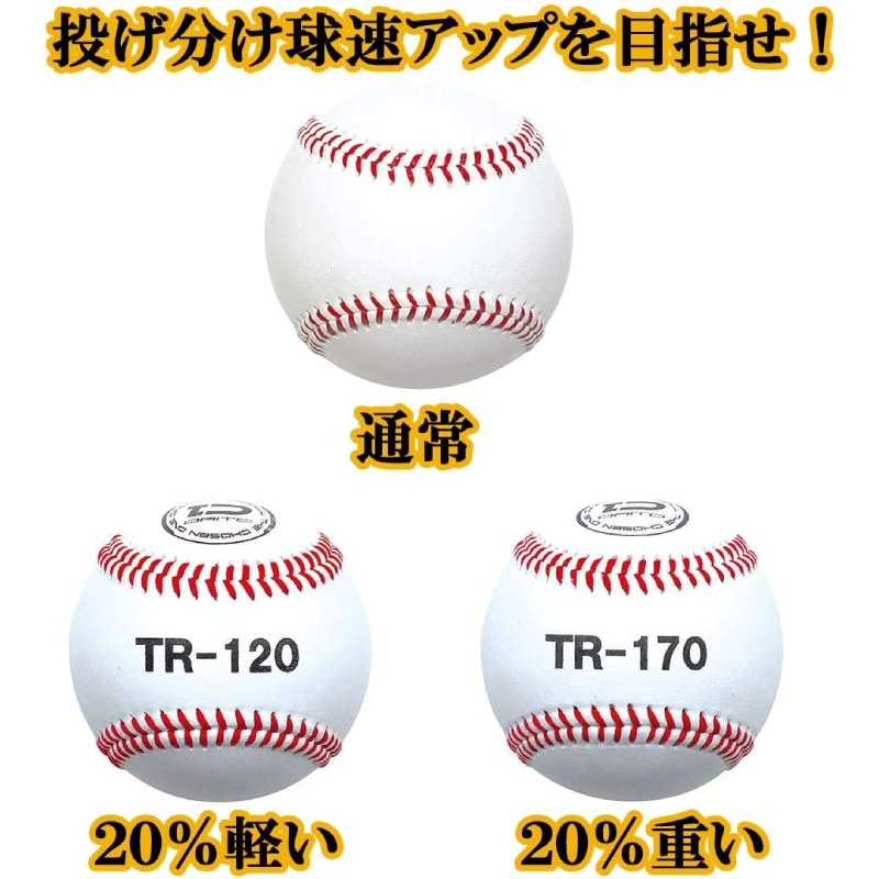 硬式 トレーニング 重量差ボール 3球セット 120g・170g・通常重量 球速 ...