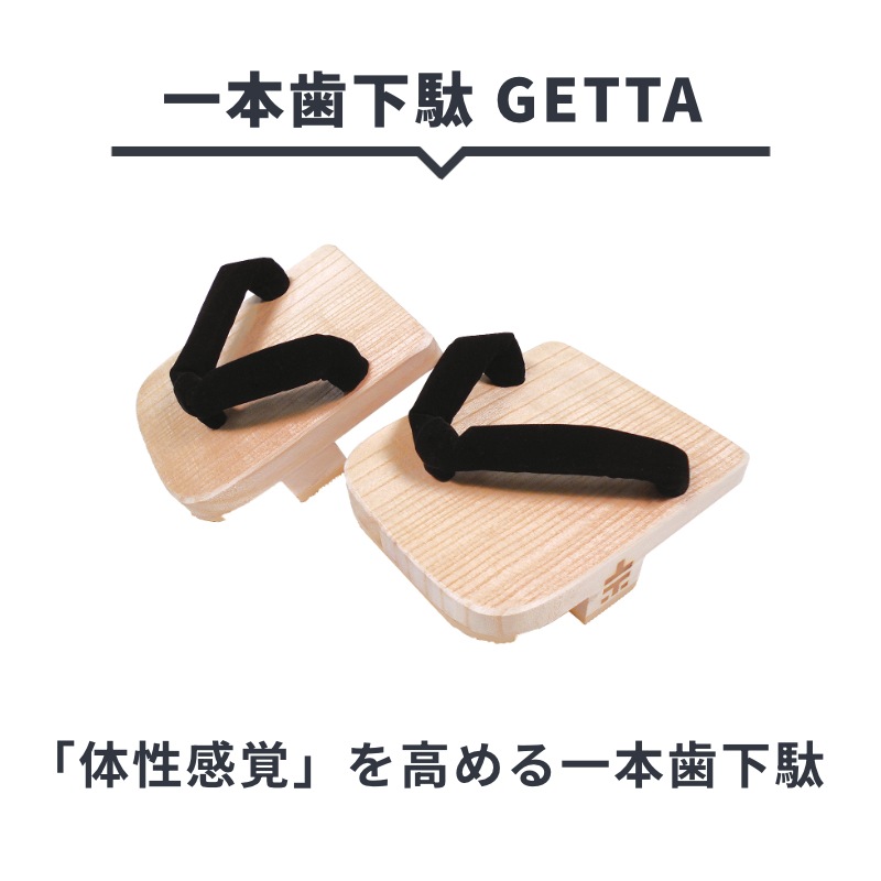一本歯下駄 GETTA｜ダイトベースボール