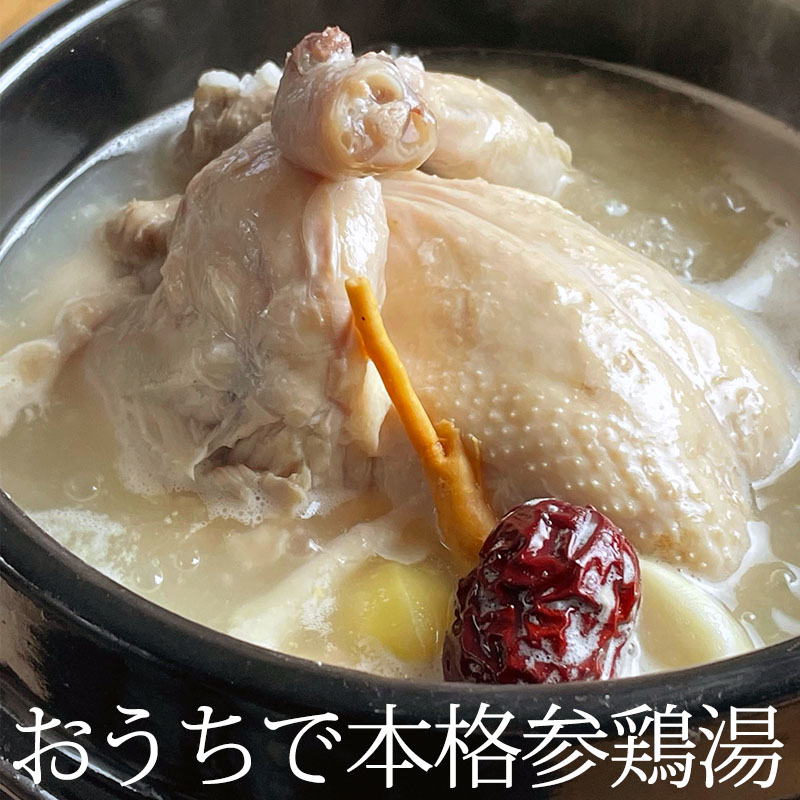 サムゲタン 丸鶏 と お粥 4個セット 【送料込】 ( 参鶏湯 丸鶏 と お