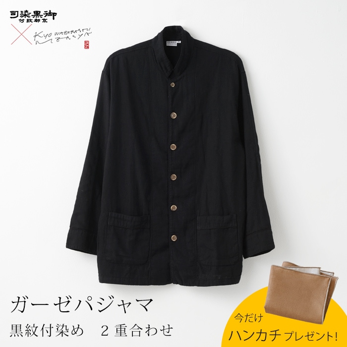 カテゴリで探す,パジャマ,ガーゼパジャマ（京和晒綿紗）,2重合わせ（春
