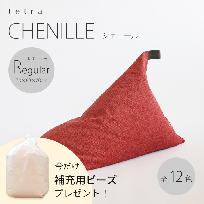 期間限定！補充ビーズ(20L)1袋付き！～7/12(日)】tetra CHENILLE