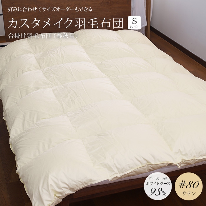 9800円 女の子向けプレゼント集結 ホワイトグースダウン93% 羽毛布団 9800円 女の子向けプレゼント集結 ホワイトグースダウン93% 羽毛布団