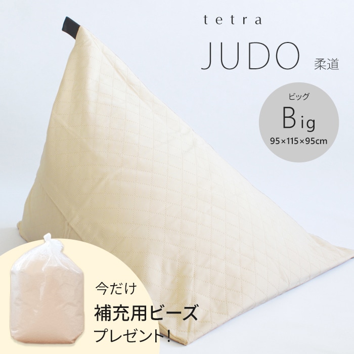 【期間限定！補充ビーズ(20L)1袋付き！～7/15(火)】tetra JUDO -柔道-【菱刺子】　ビーズクッション テトラ 【ビッグサイズ】