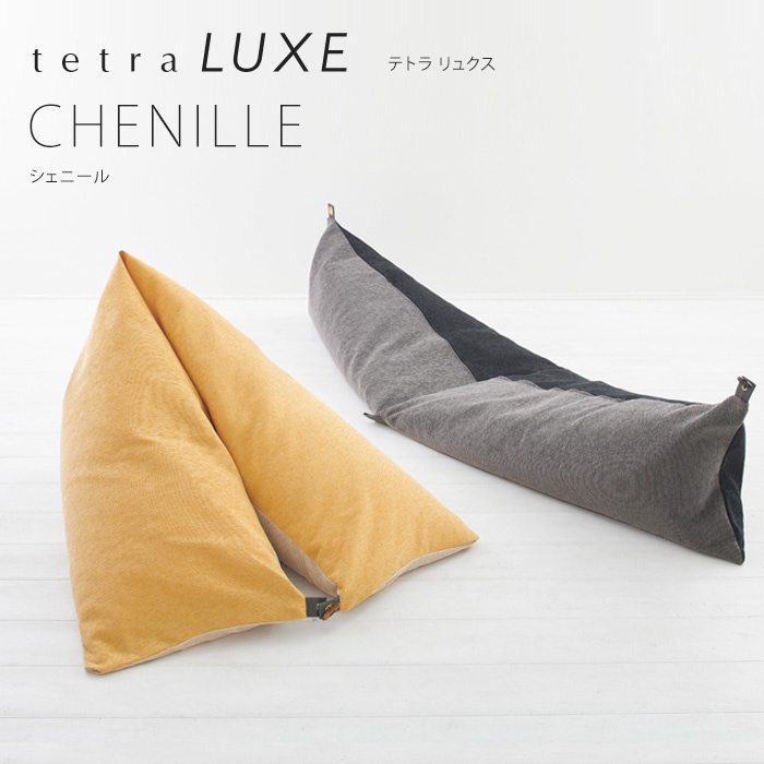 tetra LUXE -テトラ リュクス- 【CHENILLE（シェニール）】 | カテゴリ