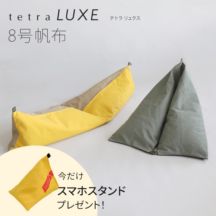 【期間限定！スマートフォンスタンド付き！～4/25まで】 tetra LUXE -テトラ リュクス-　【8号帆布】