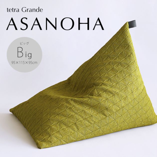 tetra Grande ASANOHA -アサノハ-　ビーズクッション テトラ【ビッグサイズ】