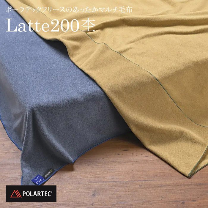 Latte200杢毛布　シングルサイズ（150×210cm）