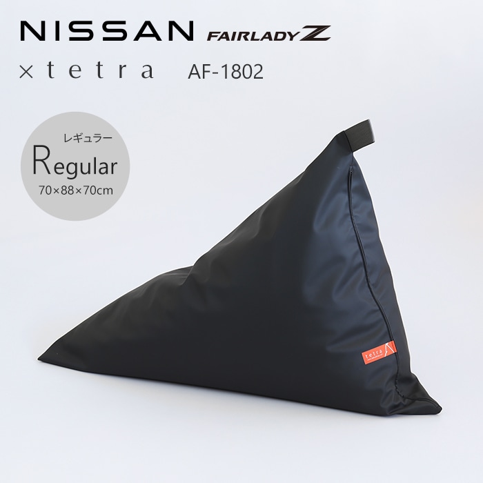 NISSAN FAIRLADY Z × tetra AF-1802　ビーズクッション テトラ 【レギュラーサイズ】
