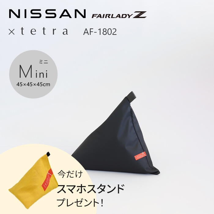 【期間限定！スマートフォンスタンド付き！～4/25まで】 NISSAN FAIRLADY Z × tetra AF-1802　ビーズクッション テトラ 【ミニサイズ】