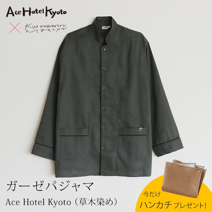 【期間限定！ガーゼハンカチ付き！～9/24 9:59】京和晒綿紗 ガーゼパジャマ 【Ace Hotel Kyoto】 2重合わせ チャコールグレー（草木染め）　男女兼用サイズ ダブルガーゼ 【公式】