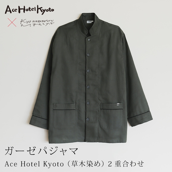 京和晒綿紗 ガーゼパジャマ 【Ace Hotel Kyoto】 2重合わせ チャコールグレー（草木染め）　男女兼用サイズ ダブルガーゼ 【公式】
