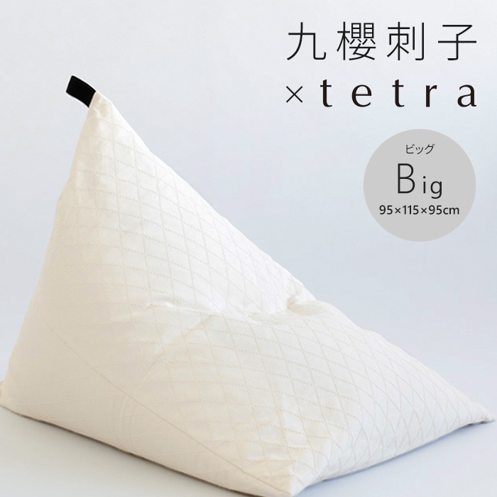 九櫻刺子 × tetra ビーズクッション テトラ【ビッグサイズ】