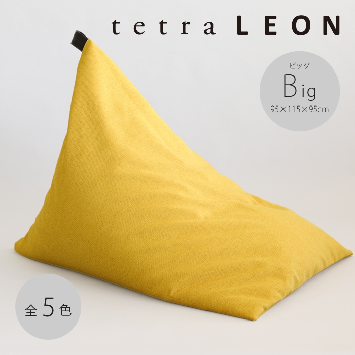 tetra LEON（レオン）ビーズクッション テトラ【ビッグサイズ】◆アイボリー在庫確認済◆